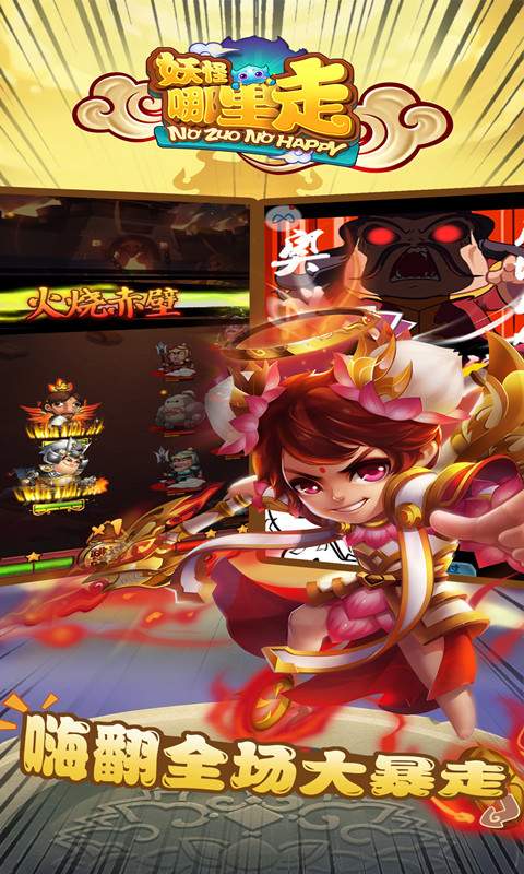 妖怪哪里走v1.11.3截图4