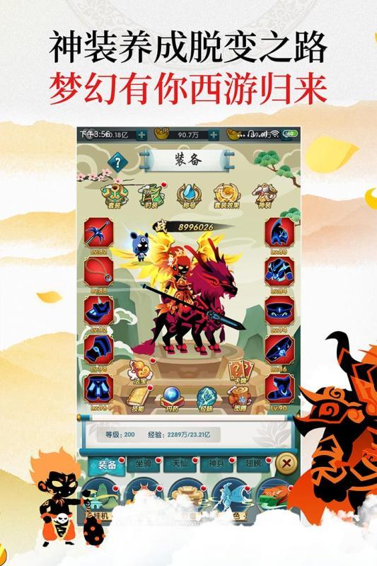 剪影西游星聚v1.11截图1