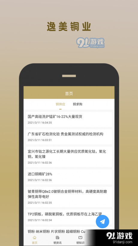 逸美铜业1.3.3截图4