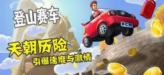 登山赛车2中文破解版v8.8截图1
