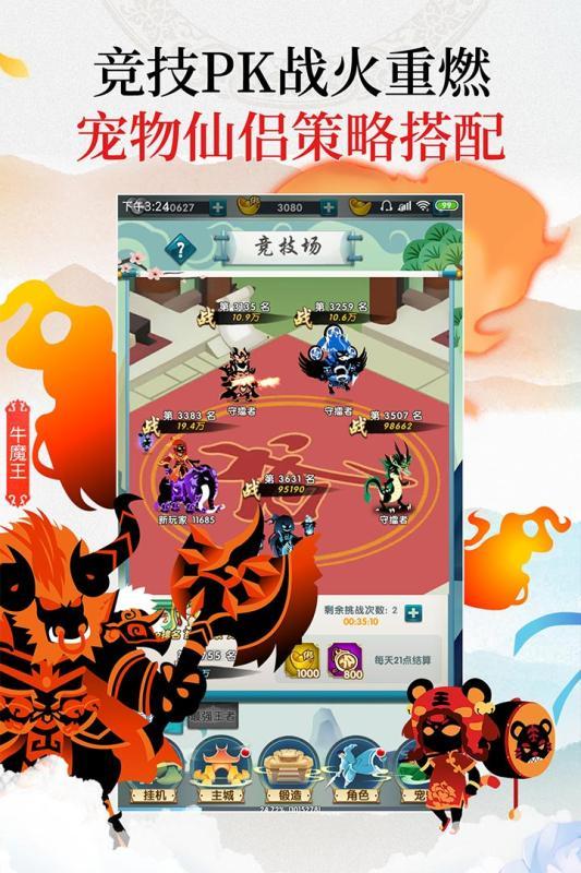 剪影西游星聚v1.11截图2