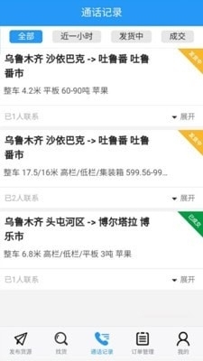 疆运通货主1.12截图3