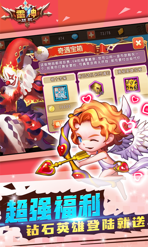 雷神战机v1.6截图1