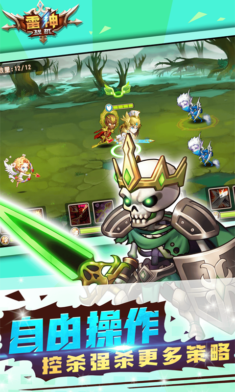 雷神战机v1.6截图4