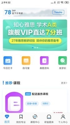 研盒1.3.4截图1