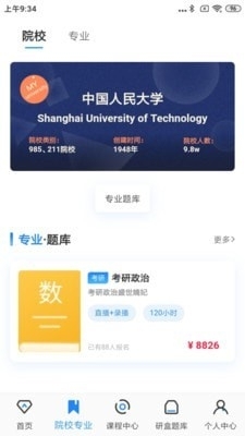 研盒1.3.4截图3