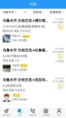 疆运通货主1.12截图4