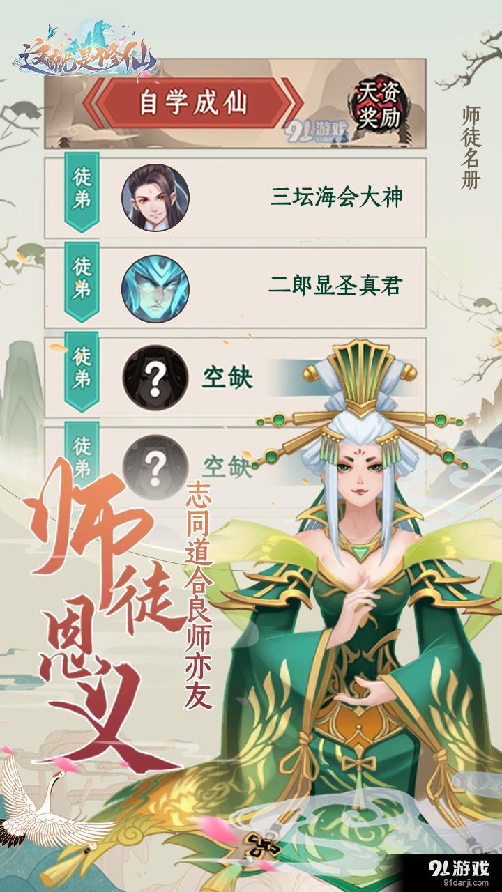 这就是修仙v4.13.14截图1