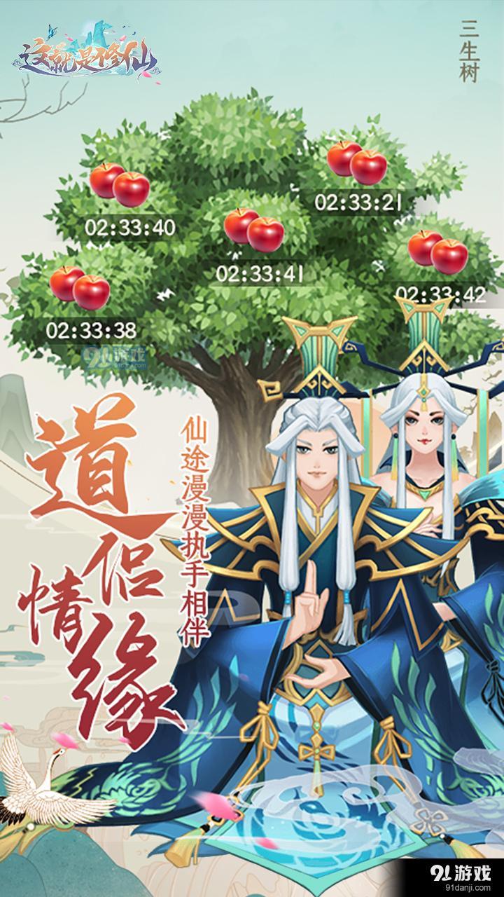 这就是修仙v4.13.14截图2