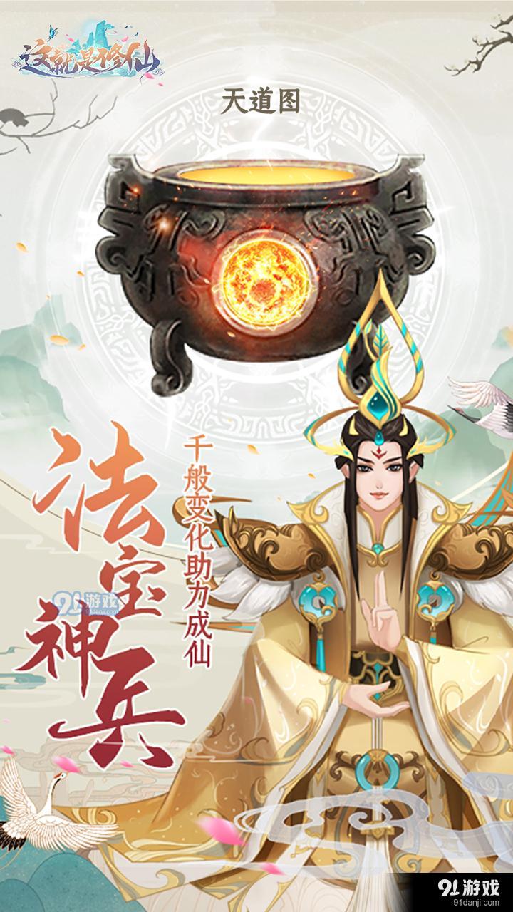 这就是修仙v4.13.14截图4