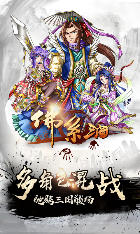 佛系三国BT版v1.8截图4
