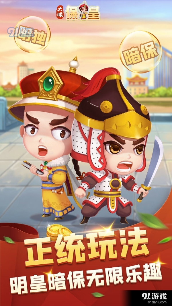 大眼保皇v6.48截图3