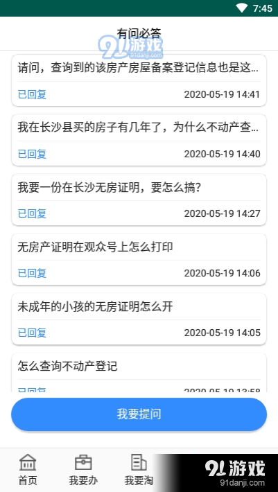 长沙不动产(长沙资规不动产APP)v0.1.5截图3