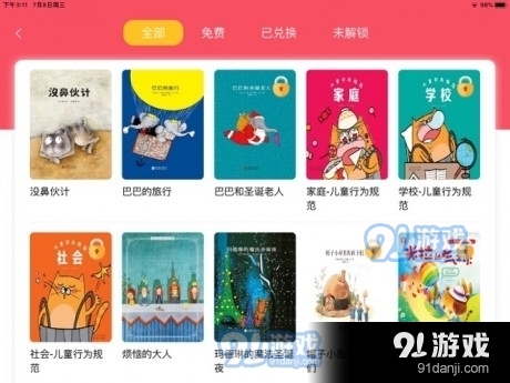 墨芽豆课堂v1.3.8截图1