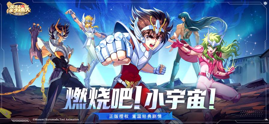 圣斗士星矢重生2官网v1.0.6截图4