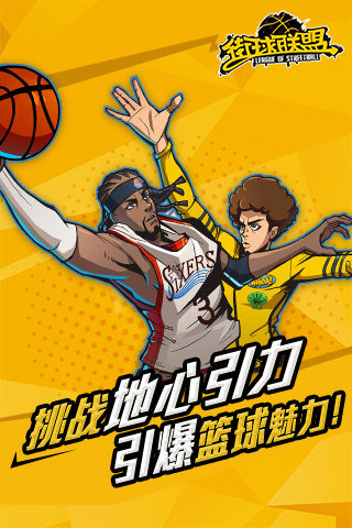 街球联盟九游版v1.11.6截图1