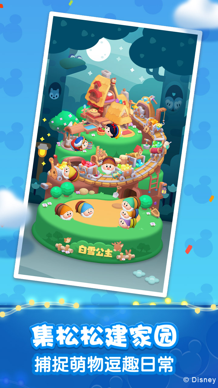 松松总动员正版安卓v1.22.134截图2