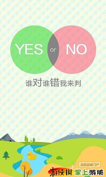 疯狂猜对错v2.0.0v3.0.4截图2