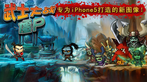 武士大战僵尸中文破解版v3.4.5截图1