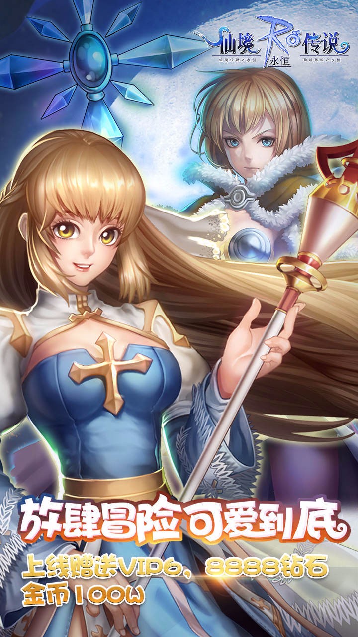 仙境传说永恒手游官网v1.34.4截图3
