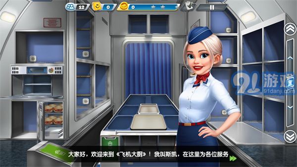 AirplaneChefsv6.0.5截图1
