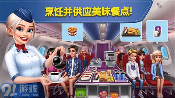 AirplaneChefsv6.0.5截图2