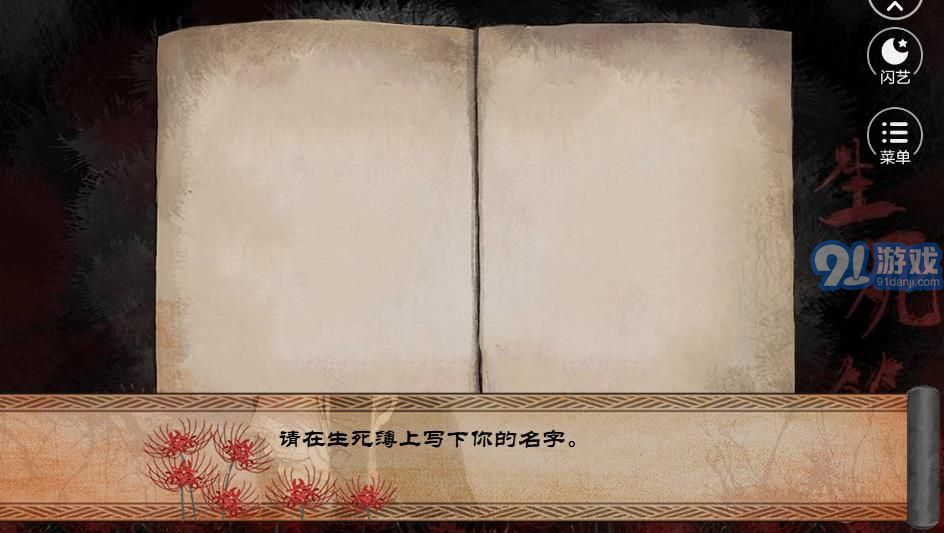 阎王的游戏v1.1.11截图1