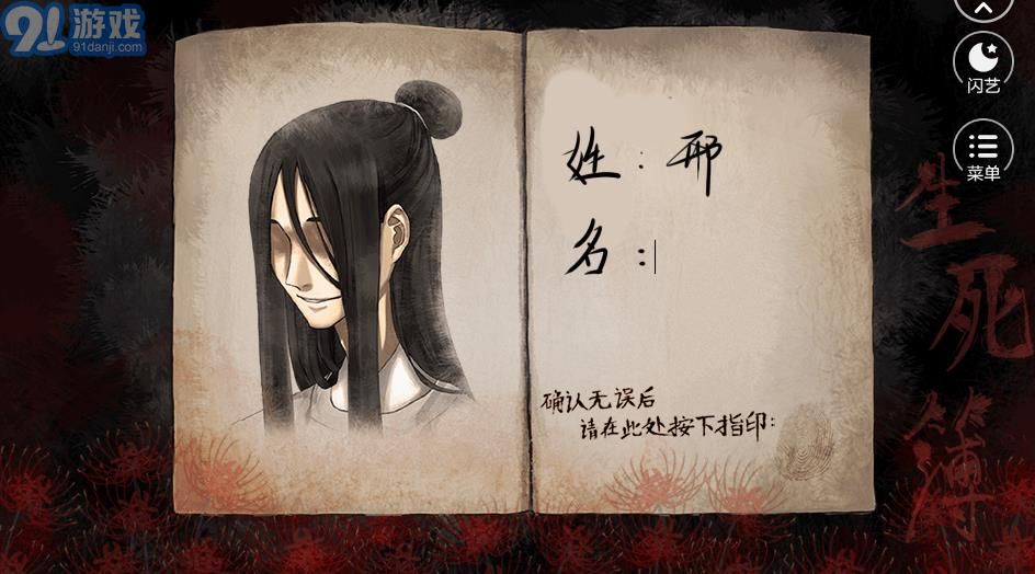 阎王的游戏v1.1.11截图2