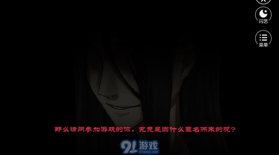 阎王的游戏v1.1.11截图3