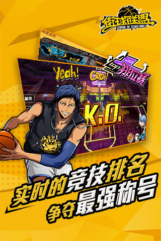 街球联盟九游版v1.11.6截图5