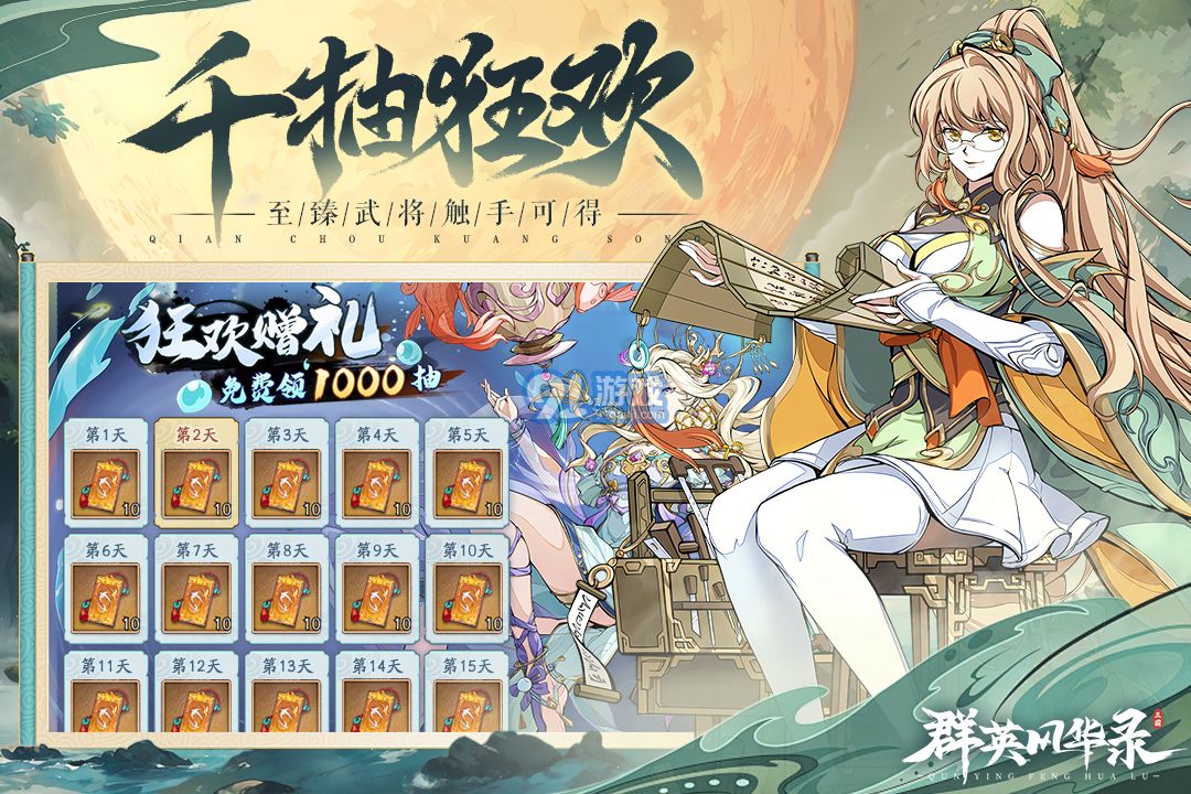 群英风华录网站v4.6.6截图2