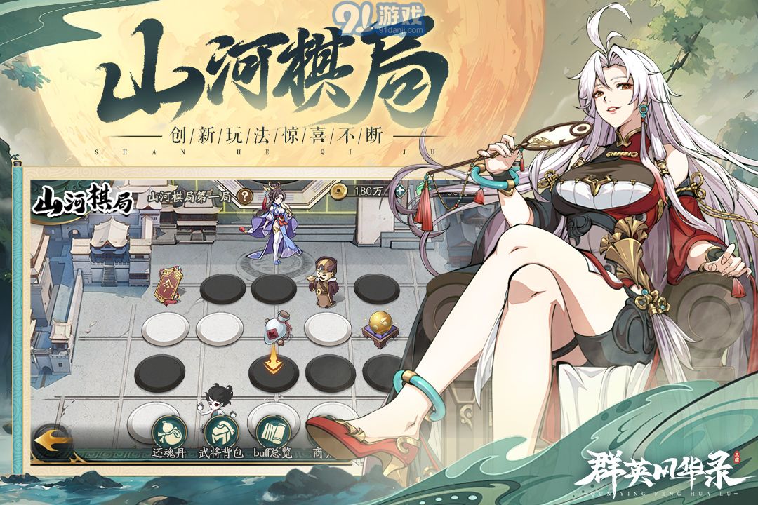 群英风华录网站v4.6.6截图4