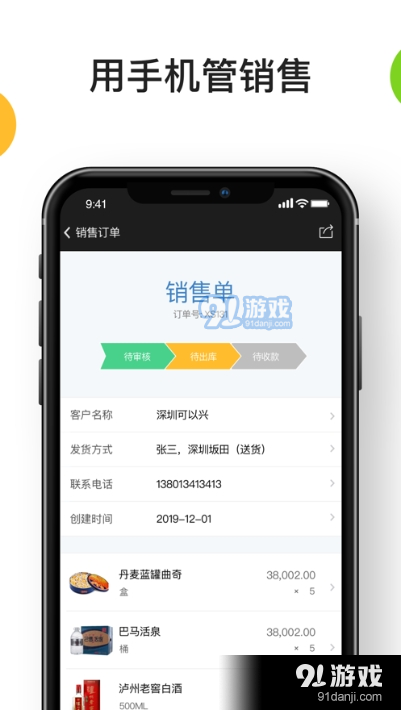 要你管(进销存管理)v1.3.4截图1