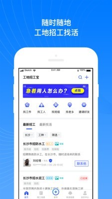 工地招工宝v2.4.12截图1
