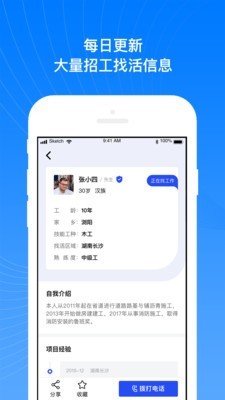 工地招工宝v2.4.12截图2