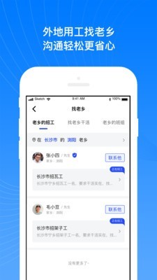 工地招工宝v2.4.12截图4