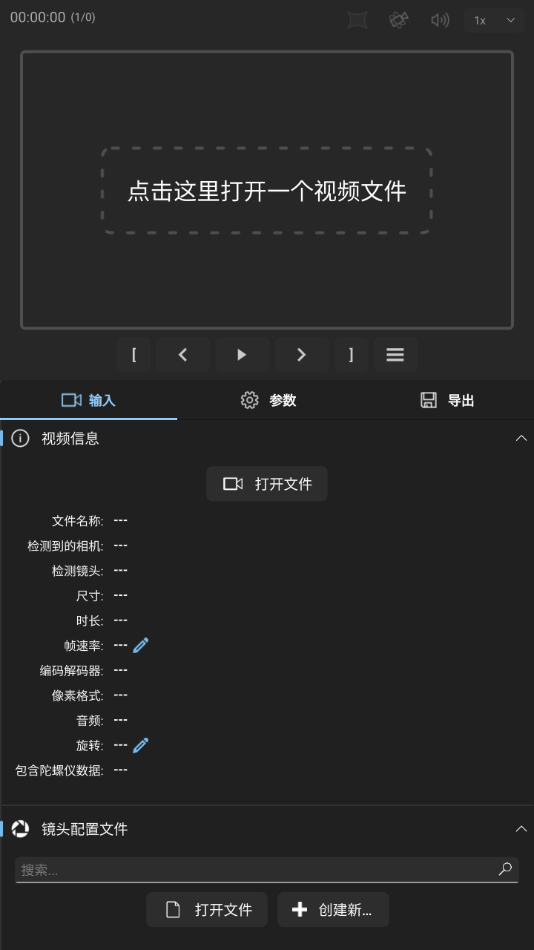 gyroflowv1.5.3截图2