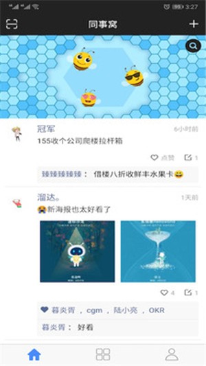 同事窝v11.0.5截图1
