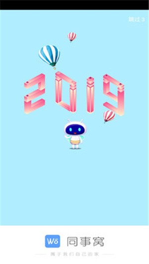 同事窝v11.0.5截图3