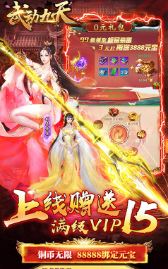 武动九天送满级手机版vV1.5截图1