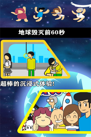 地球毁灭前安卓版v2.1.8截图2