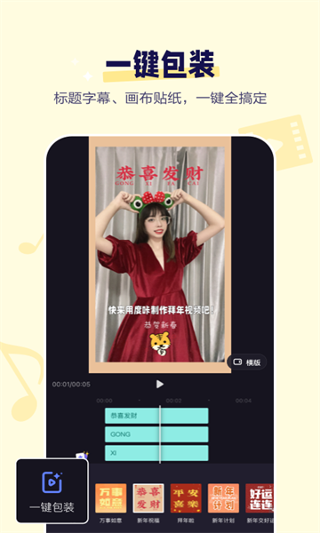 度咔剪辑特别手机版v3.14.0.22截图1