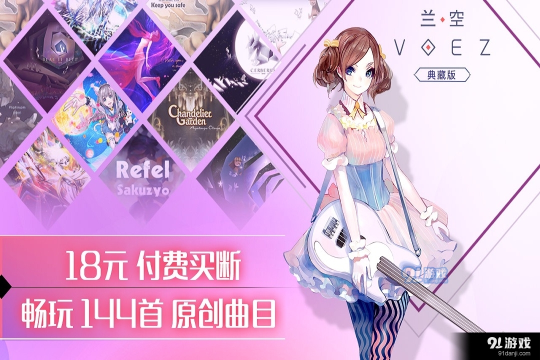 兰空VOEZ游戏v1.4.9截图4