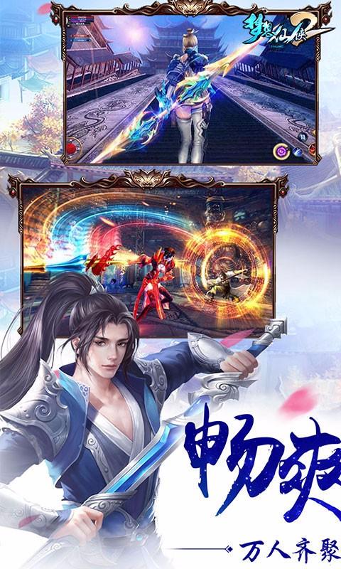 梦想仙侠v14.8截图4