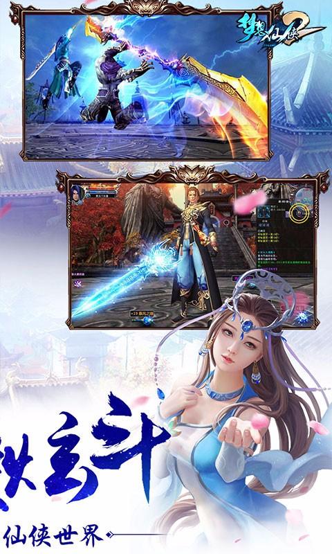 梦想仙侠v14.8截图5