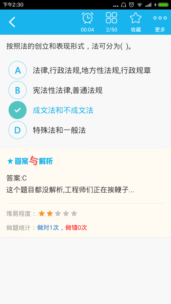 注册安全工程师总题库v4.6截图4