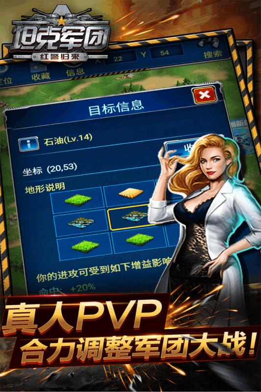 坦克军团：红警归来安卓版v1.6截图3