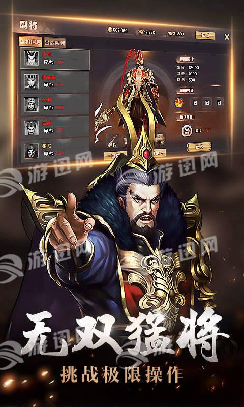 街机三国OL手机版v1.5截图3