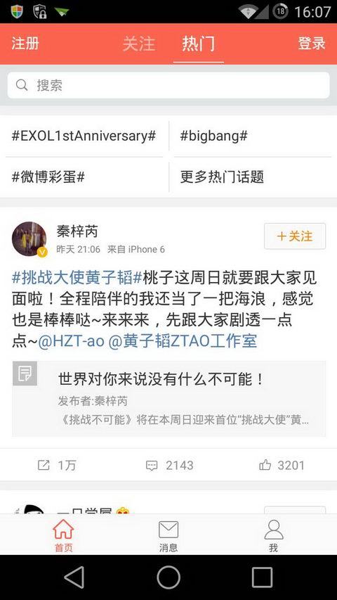 微博轻v1.0.4截图1