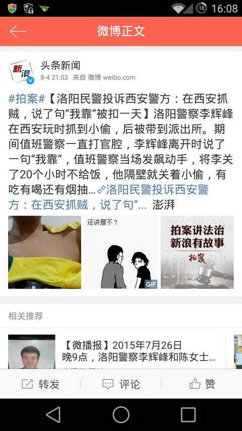 微博轻v1.0.4截图2